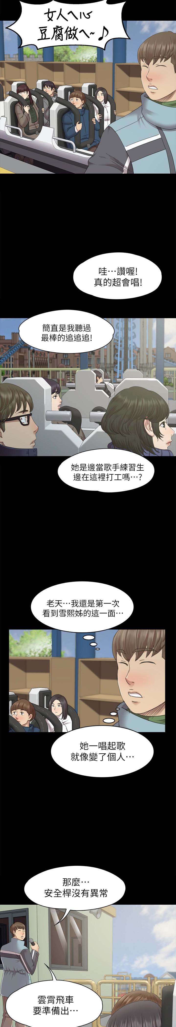 《KTV情人》漫画 第69话-把雪熙培养成歌手