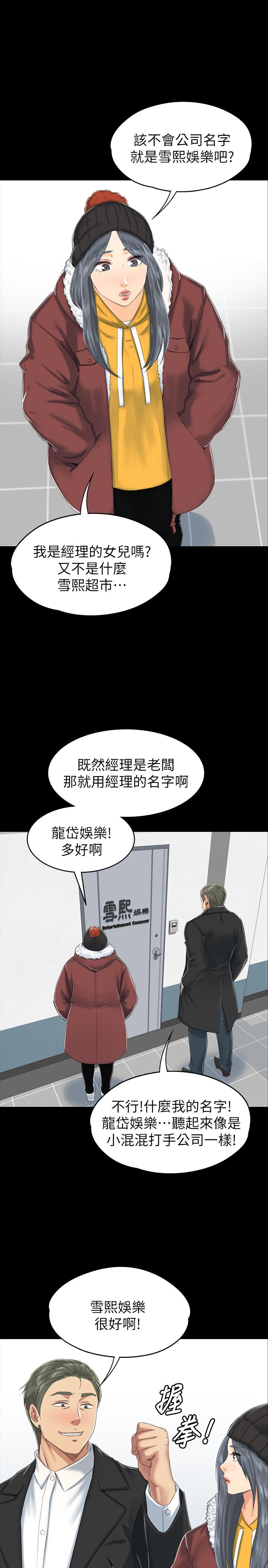 《KTV情人》漫画 第78话-经理的眼中钉