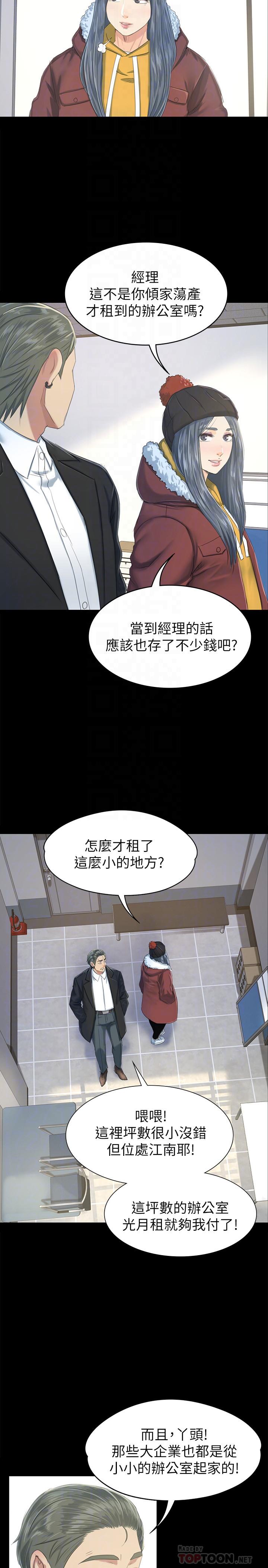 《KTV情人》漫画 第78话-经理的眼中钉