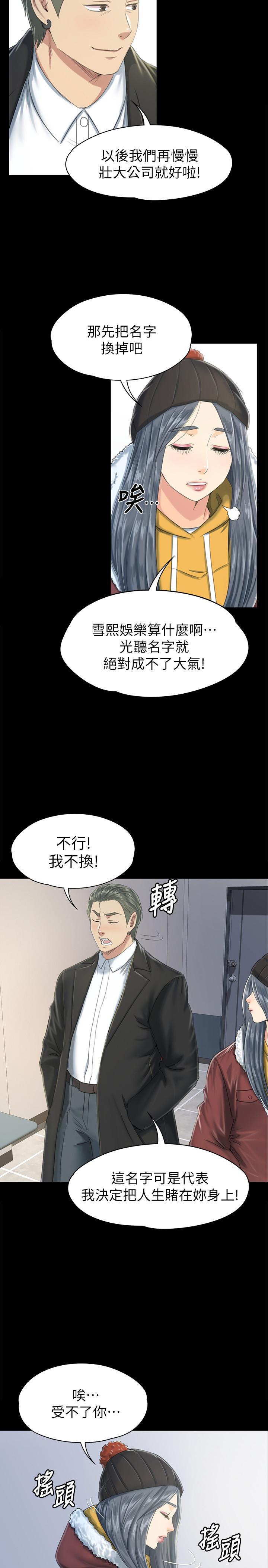 《KTV情人》漫画 第78话-经理的眼中钉