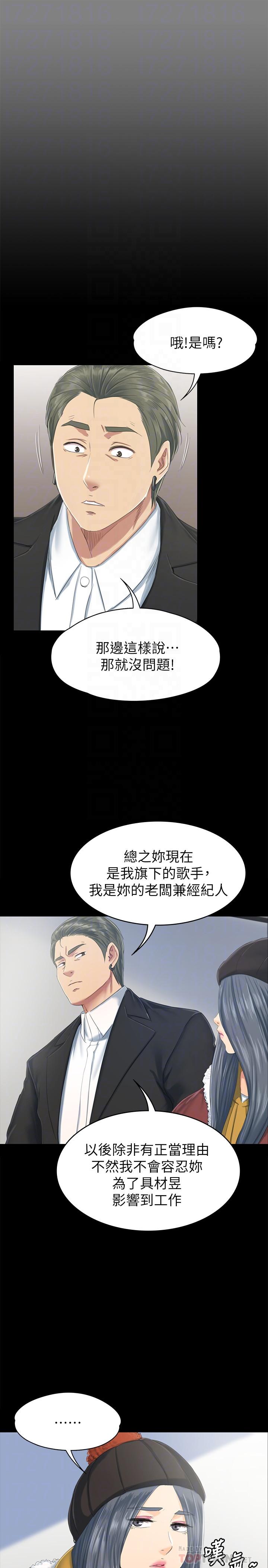 《KTV情人》漫画 第78话-经理的眼中钉