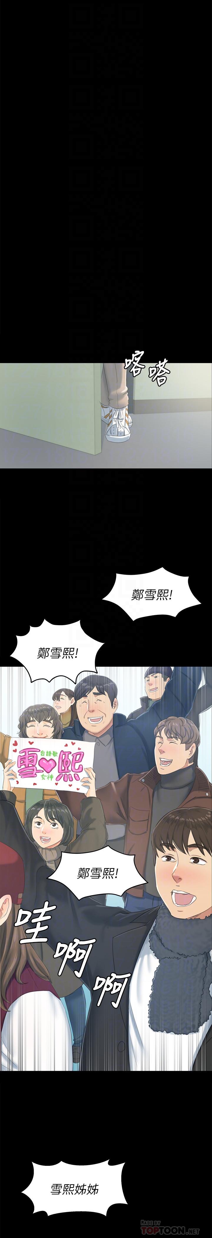 《KTV情人》漫画 第78话-经理的眼中钉