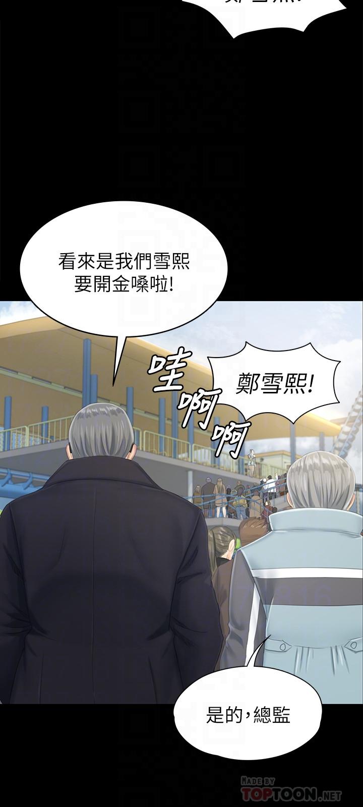 《KTV情人》漫画 第78话-经理的眼中钉