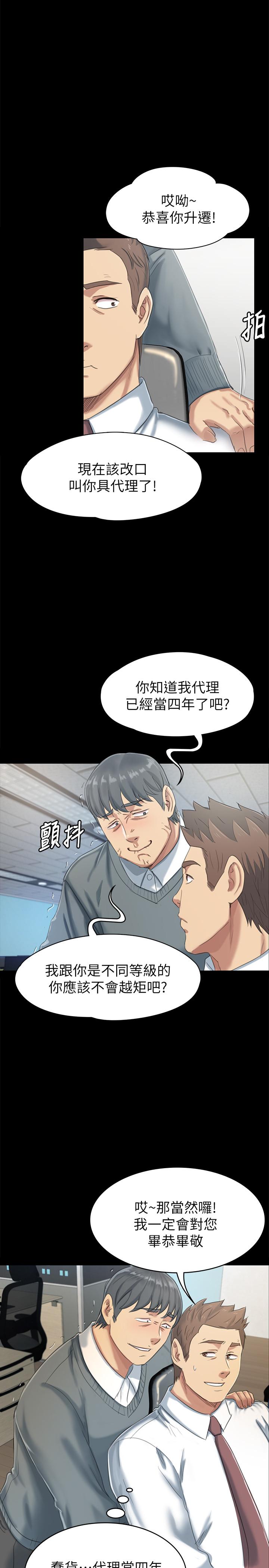 《KTV情人》漫画 第78话-经理的眼中钉