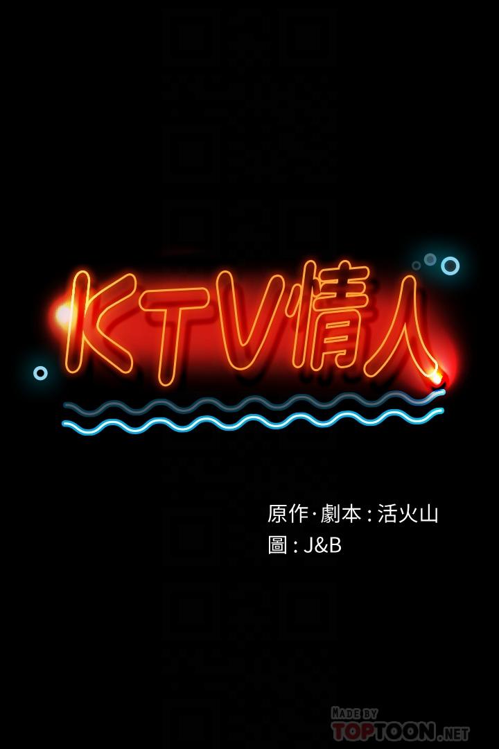 《KTV情人》漫画 第87话-不要相信徐科长！