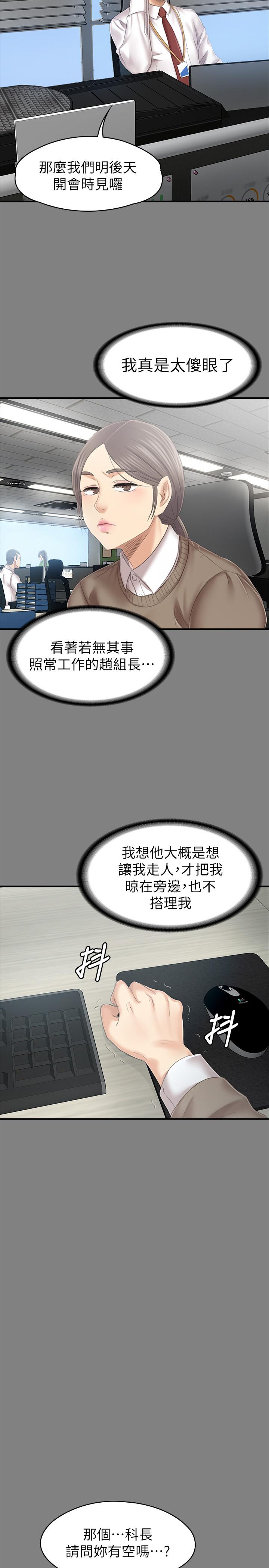 《KTV情人》漫画 第87话-不要相信徐科长！