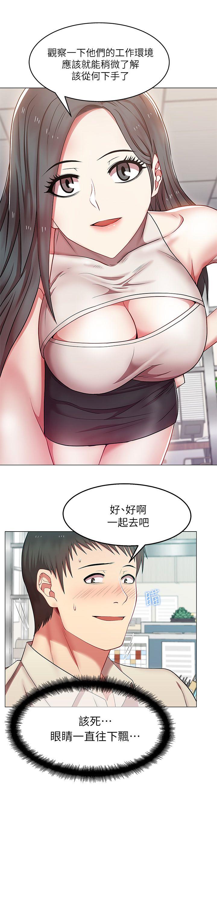 《老婆的闺蜜》漫画 第3话