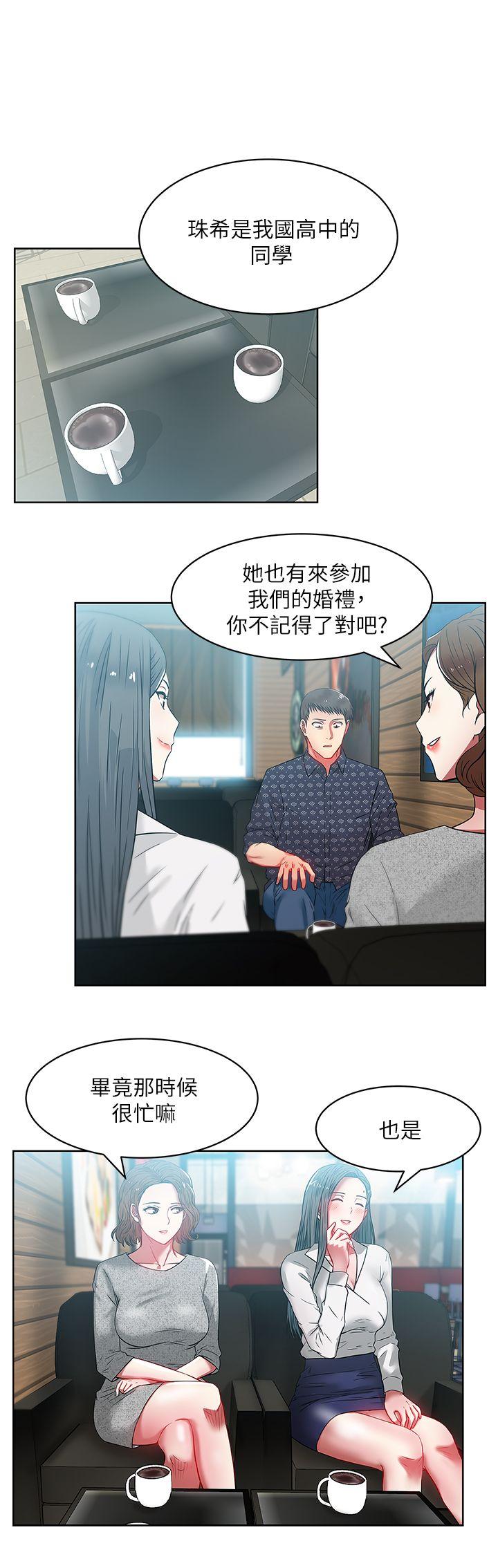 《老婆的闺蜜》漫画 第11话 - 老婆的闺蜜