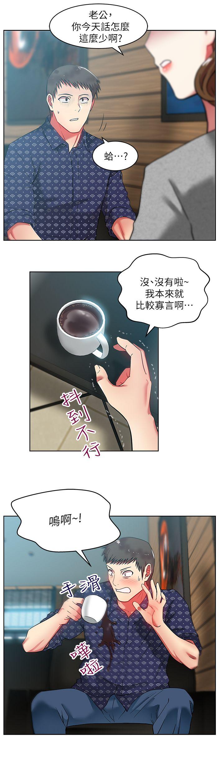 《老婆的闺蜜》漫画 第11话 - 老婆的闺蜜