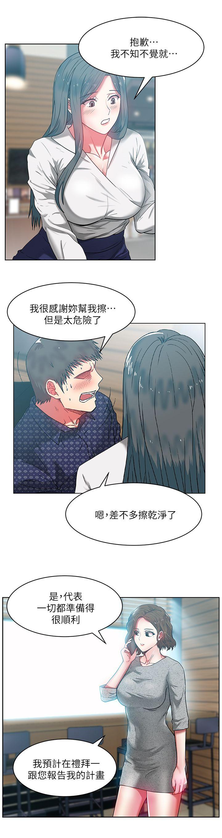 《老婆的闺蜜》漫画 第11话 - 老婆的闺蜜