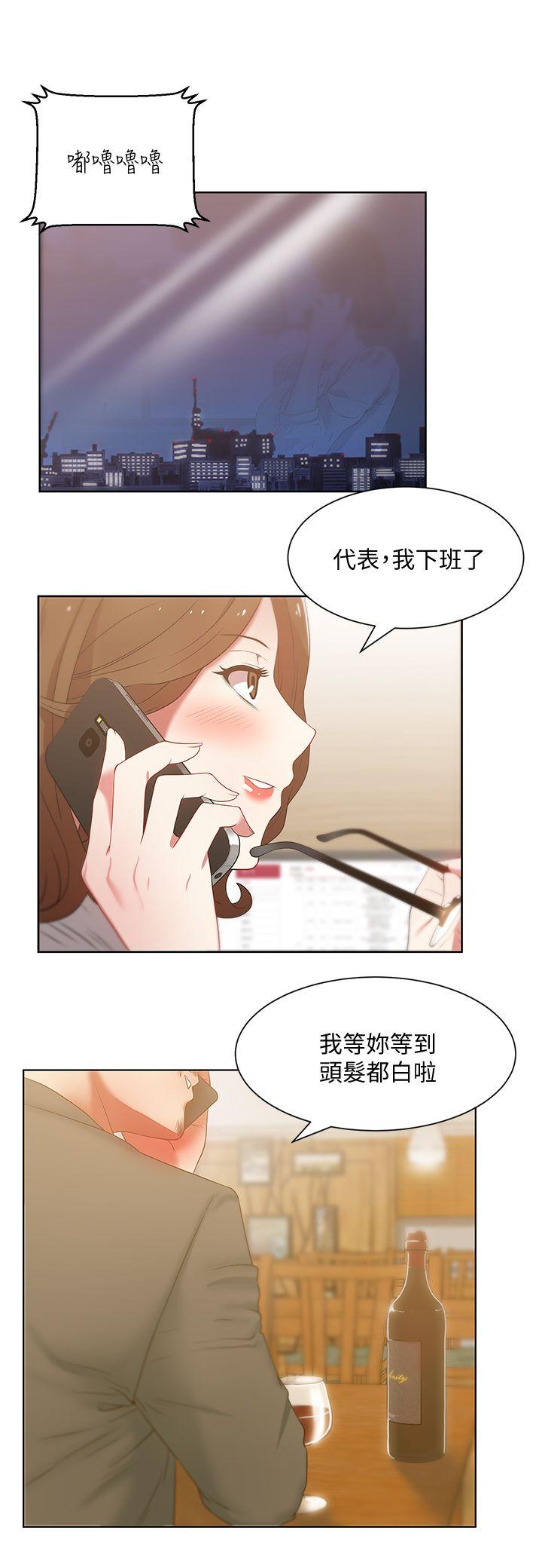 《老婆的闺蜜》漫画 第14话 - 空降部队朴珠希的秘密