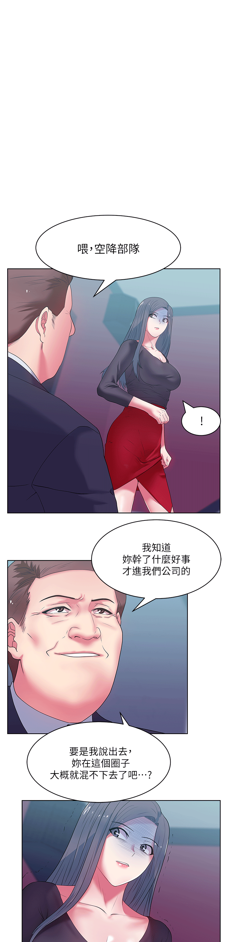 《老婆的闺蜜》漫画 第15话 - 在密闭空间品嚐她的滋味