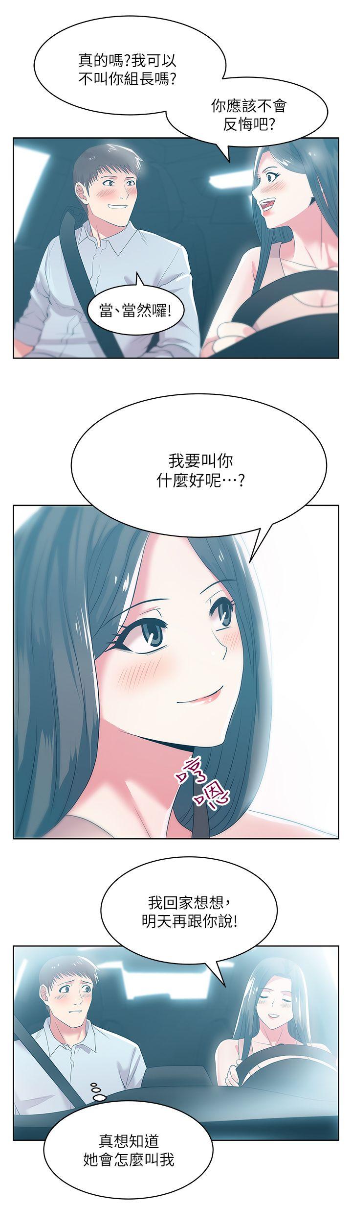 《老婆的闺蜜》漫画 第23话-妳以为我会相信妳的话吗?