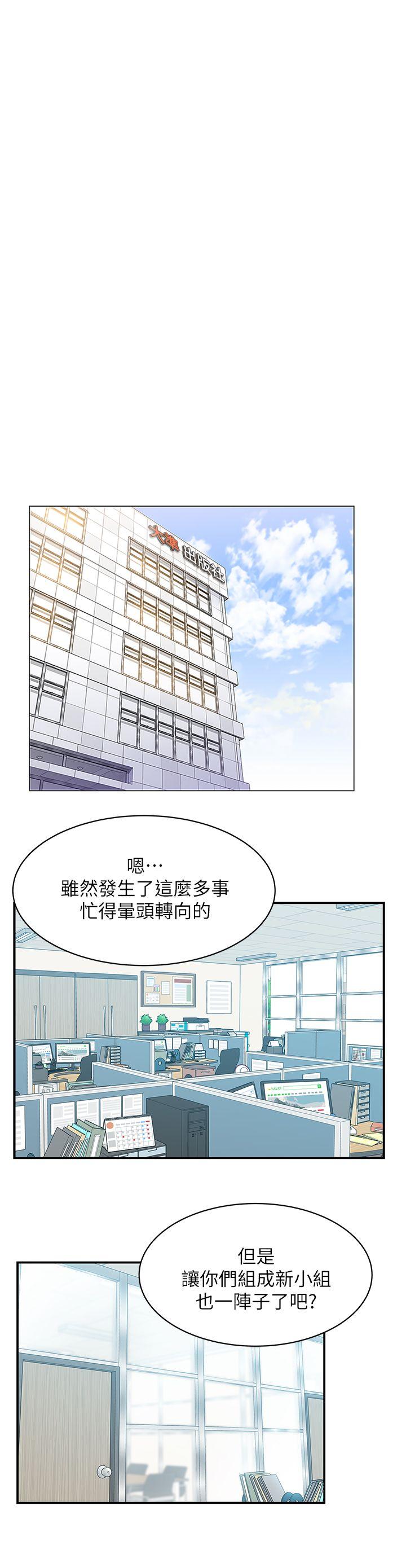 《老婆的闺蜜》漫画 第30话-露出马脚的地下恋情