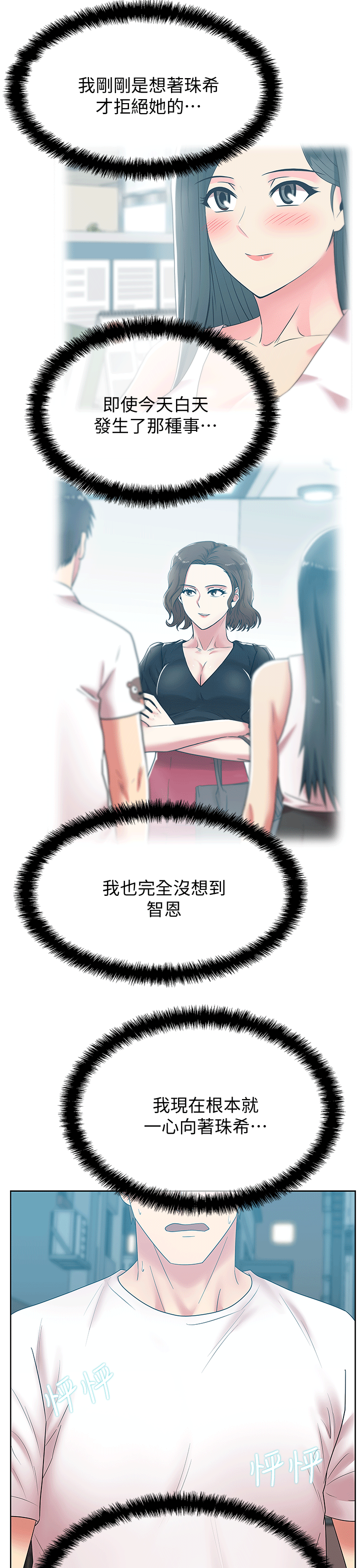 《老婆的闺蜜》漫画 第36话-今天要不要跟我上床?