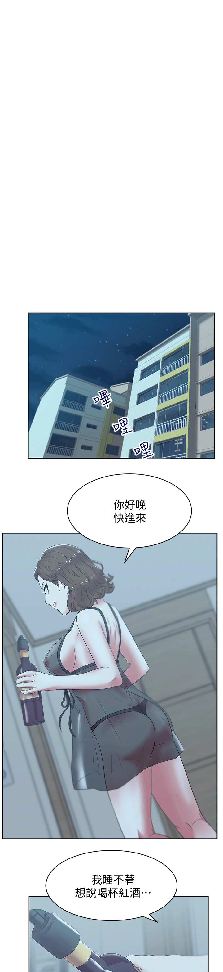 《老婆的闺蜜》漫画 第36话-今天要不要跟我上床?