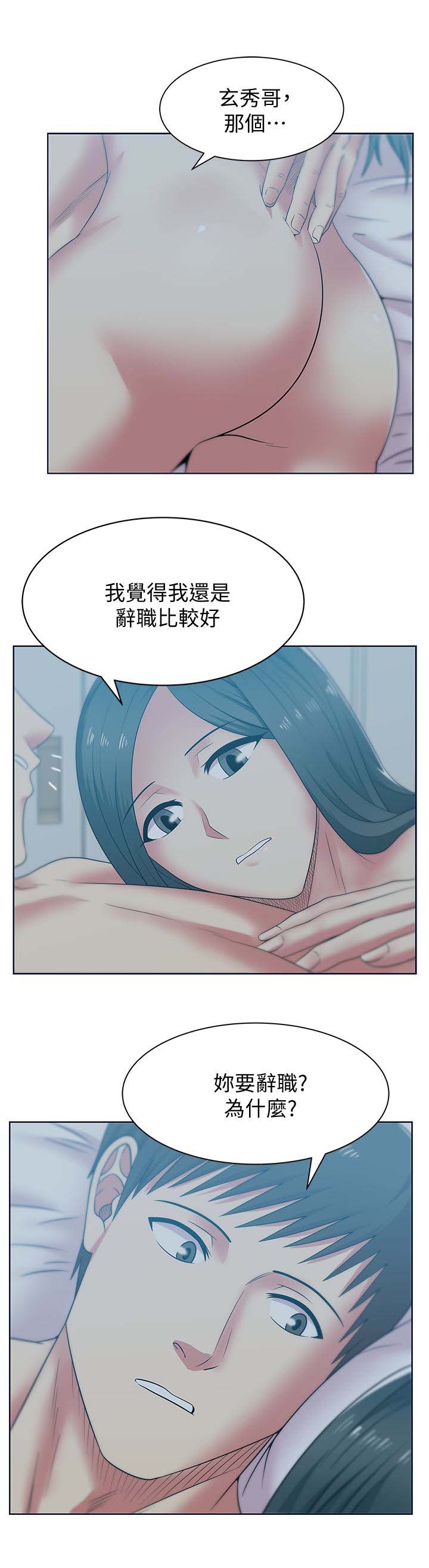 《老婆的闺蜜》漫画 第53话-感受彼此身体的快乐