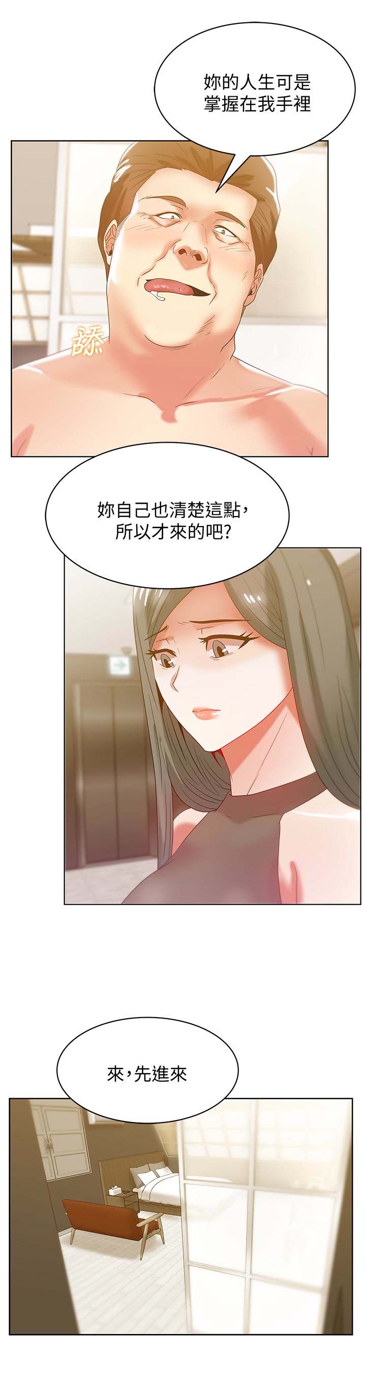 《老婆的闺蜜》漫画 第58话-边常务捲土重来的阴谋