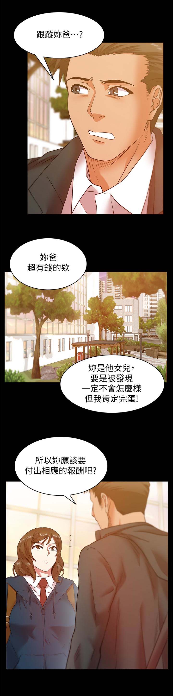 《老婆的闺蜜》漫画 第67话-道貌岸然的爸爸