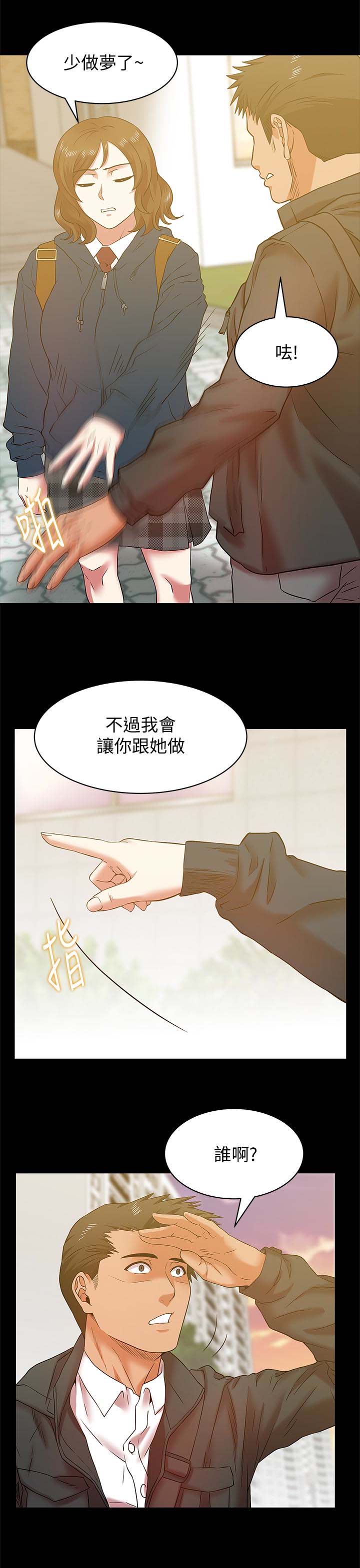 《老婆的闺蜜》漫画 第67话-道貌岸然的爸爸