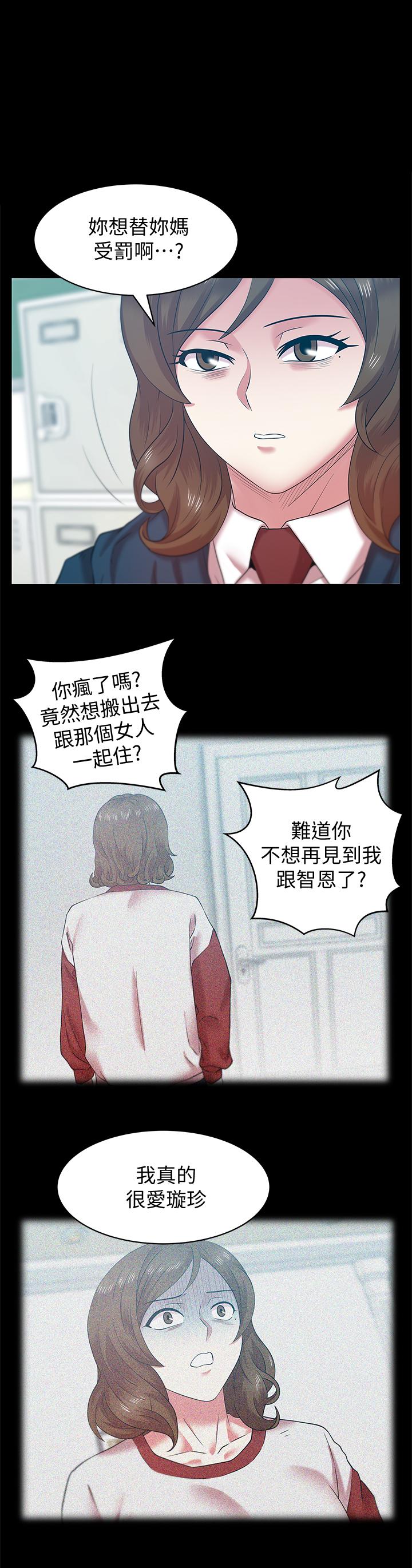 《老婆的闺蜜》漫画 第69话-残忍的複仇手段