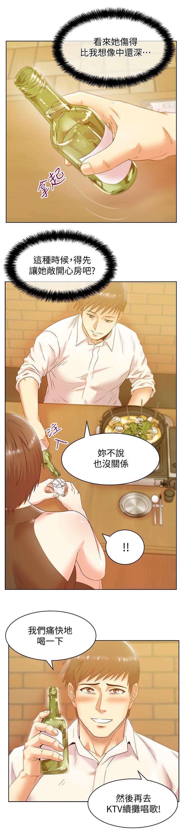 《老婆的闺蜜》漫画 第74话-敞开心扉后，双腿才会打开