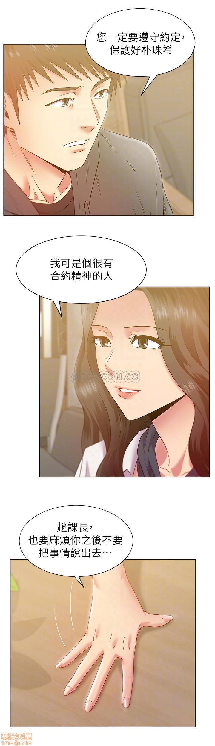 《老婆的闺蜜》漫画 第88话 面对审判