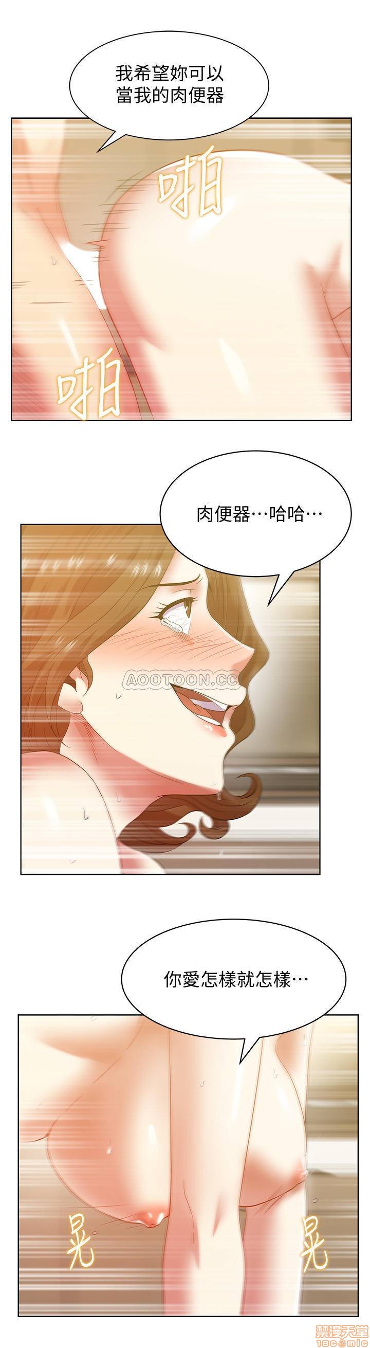 《老婆的闺蜜》漫画 第88话 面对审判