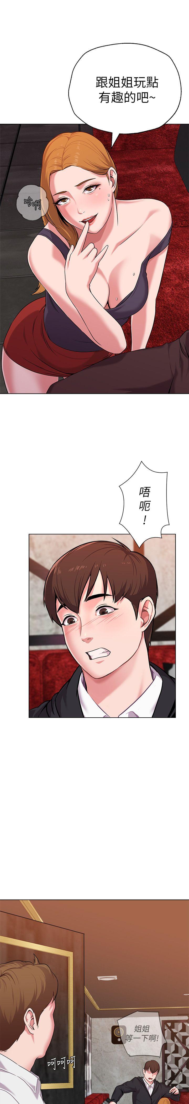 《堕落教师》漫画 第6话-要和姐姐一起开心一下吗?