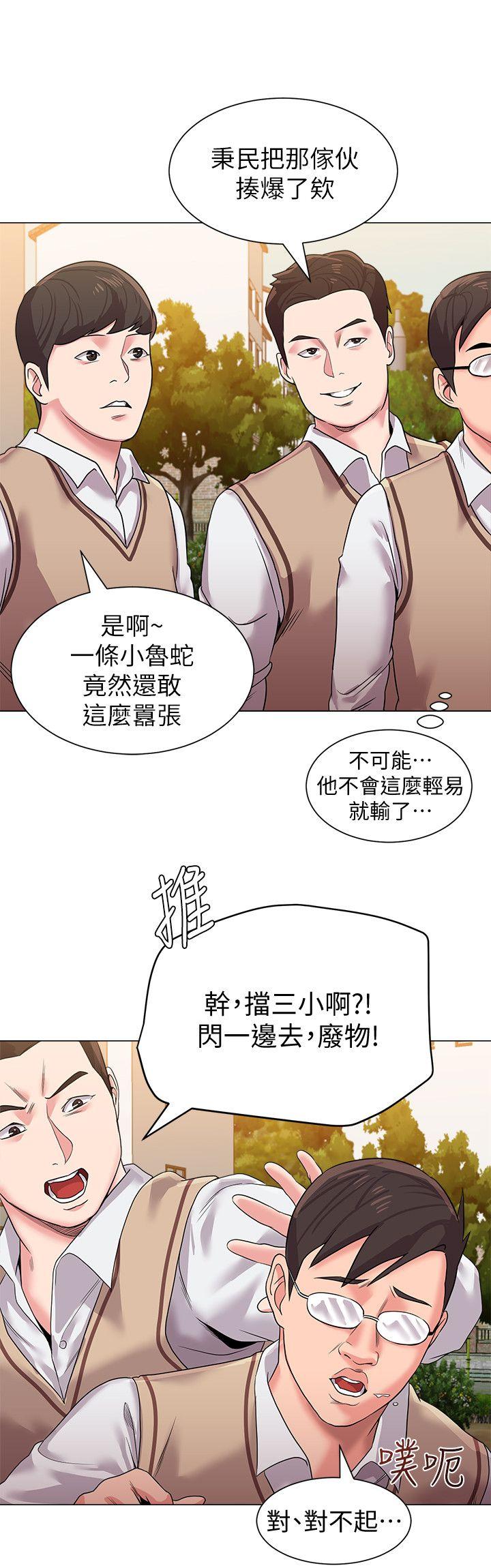 《堕落教师》漫画 第11话-不速之客