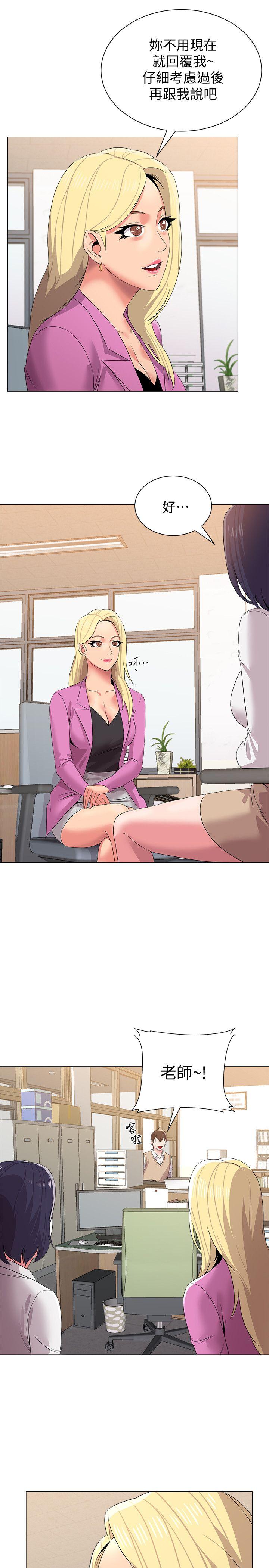 《堕落教师》漫画 第14话-宝英的秘密被洁西卡发现了