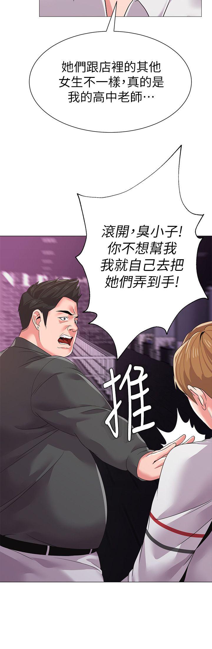 《堕落教师》漫画 第16话-我可以上那个老师吗?