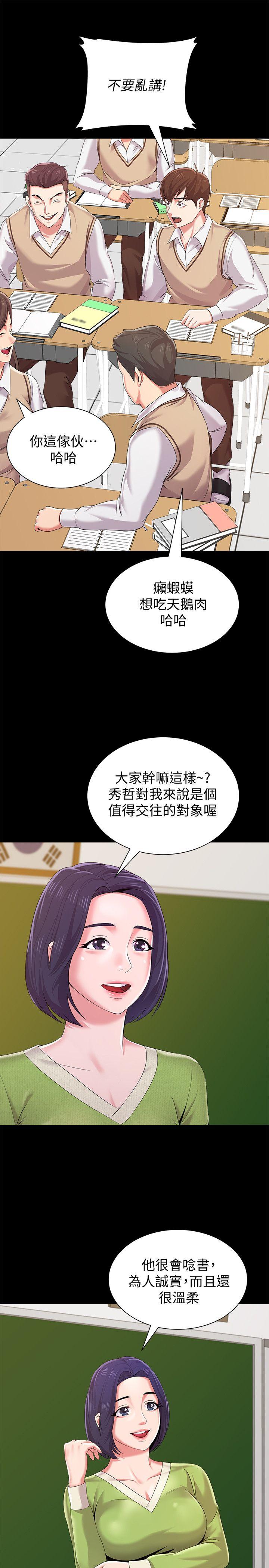 《堕落教师》漫画 第22话-秀哲突如其来的告白