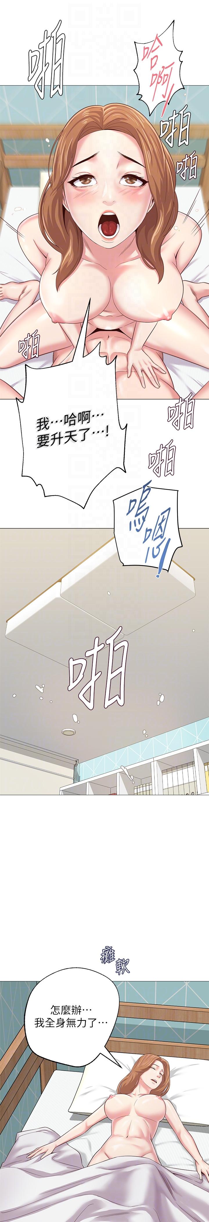 《堕落教师》漫画 第30话-足以让秀哲忘记老师的正妹