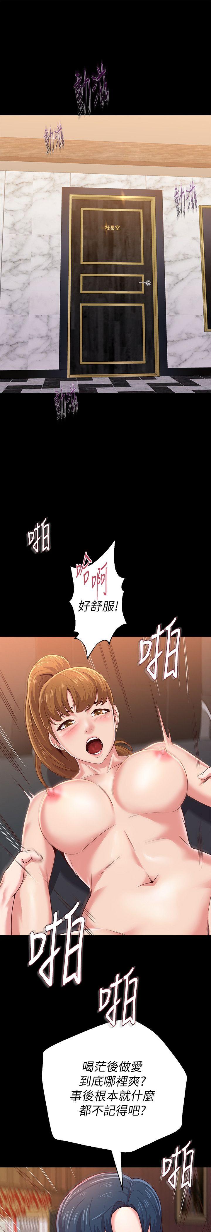 《堕落教师》漫画 第32话-无法拒绝的提议