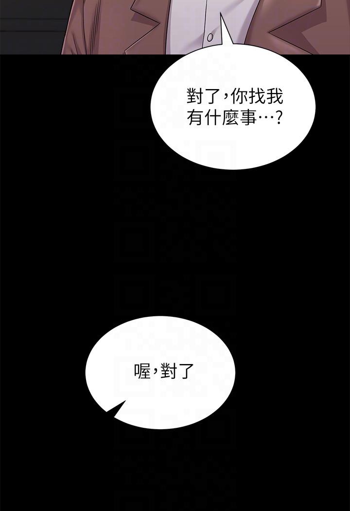 《堕落教师》漫画 第32话-无法拒绝的提议