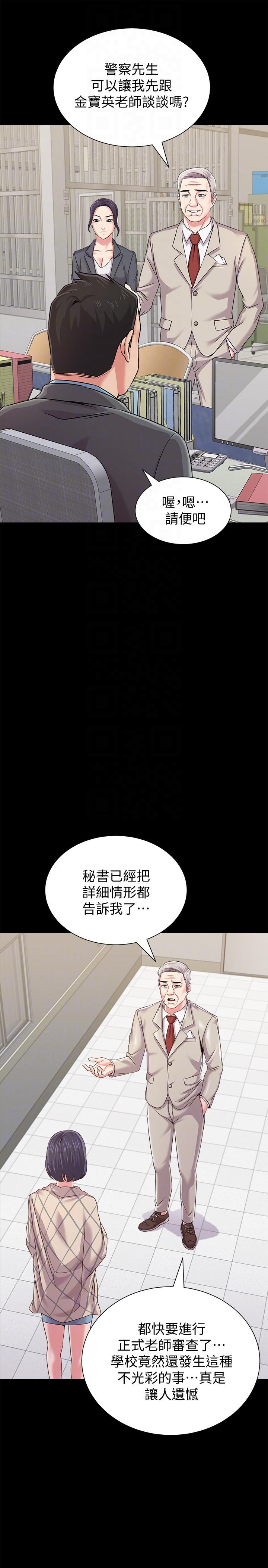 《堕落教师》漫画 第32话-无法拒绝的提议