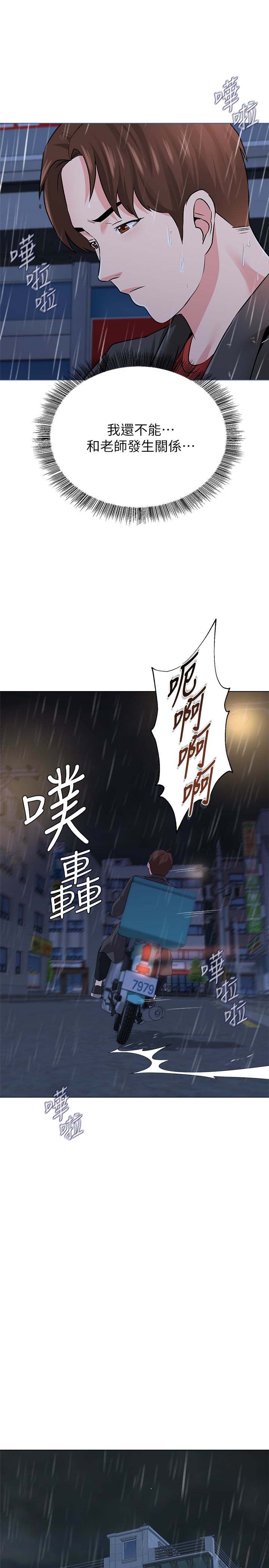 《堕落教师》漫画 第34话-我会保护妳