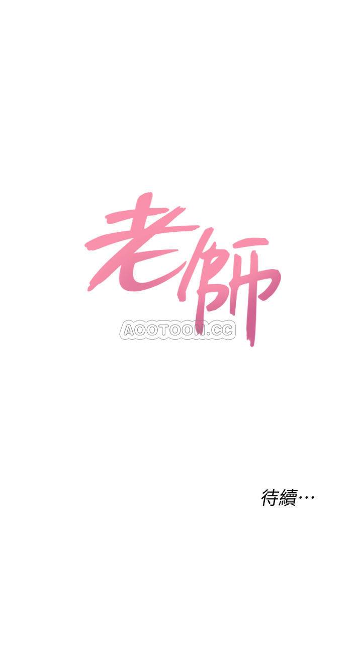 《堕落教师》漫画 第63话 - 汉娜的特别服务时间