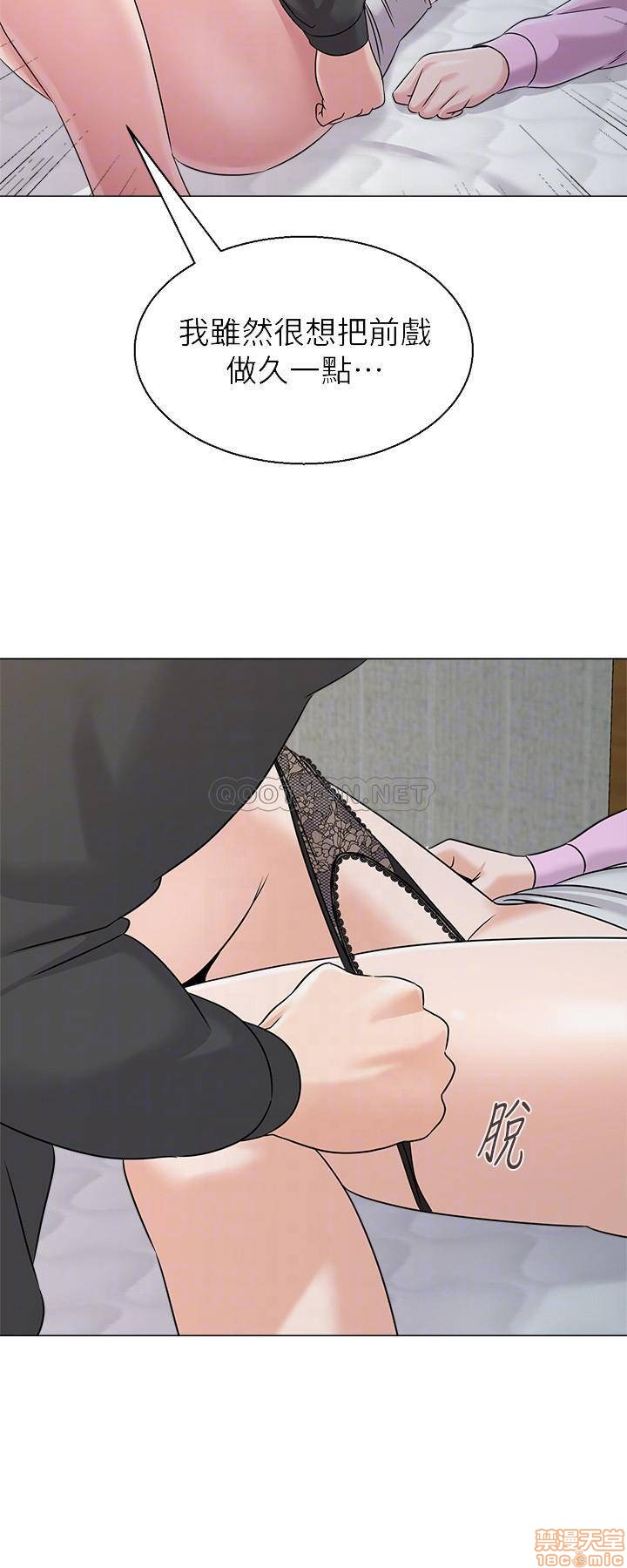 《堕落教师》漫画 第71话 - 宝英发现珠媛的来电