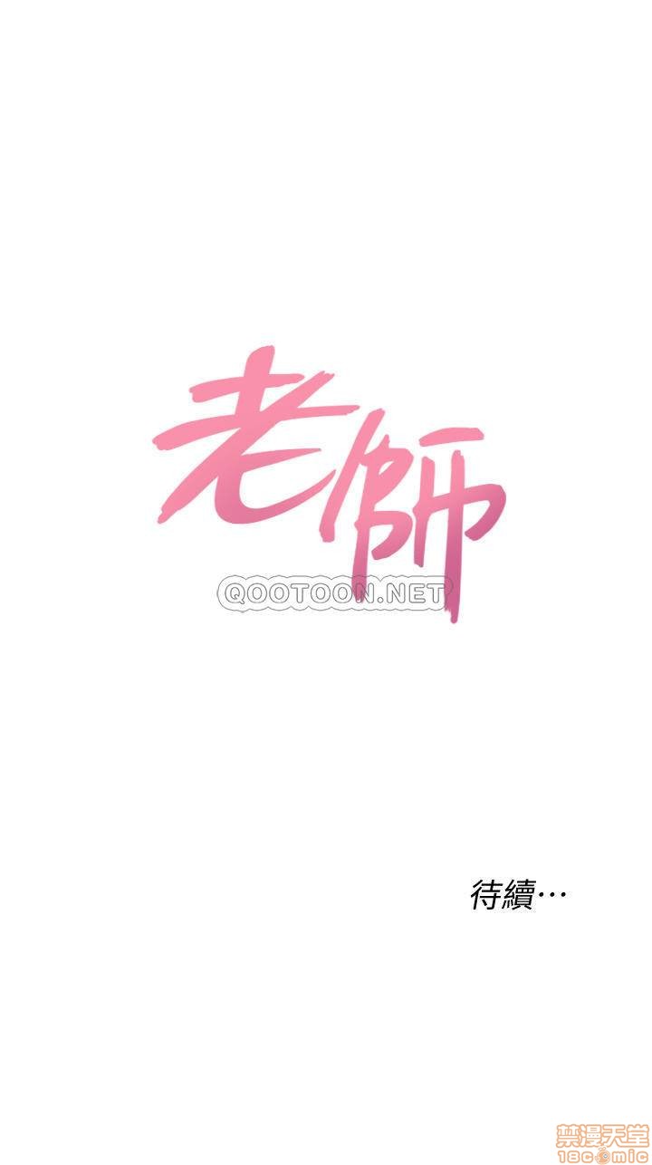 《堕落教师》漫画 第71话 - 宝英发现珠媛的来电