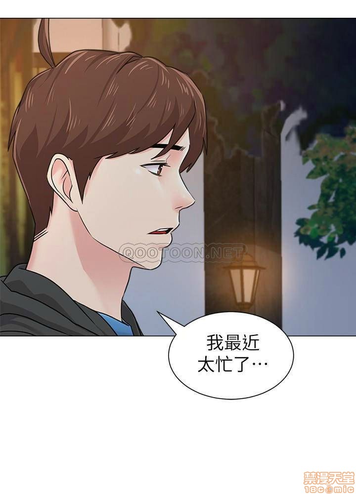 《堕落教师》漫画 第73话 - 被遗忘的珠媛突然出现了