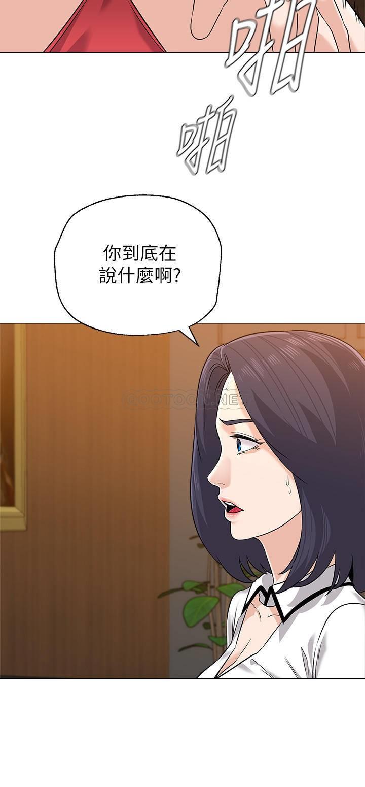 《堕落教师》漫画 第81话 - 宝英，轮到妳了