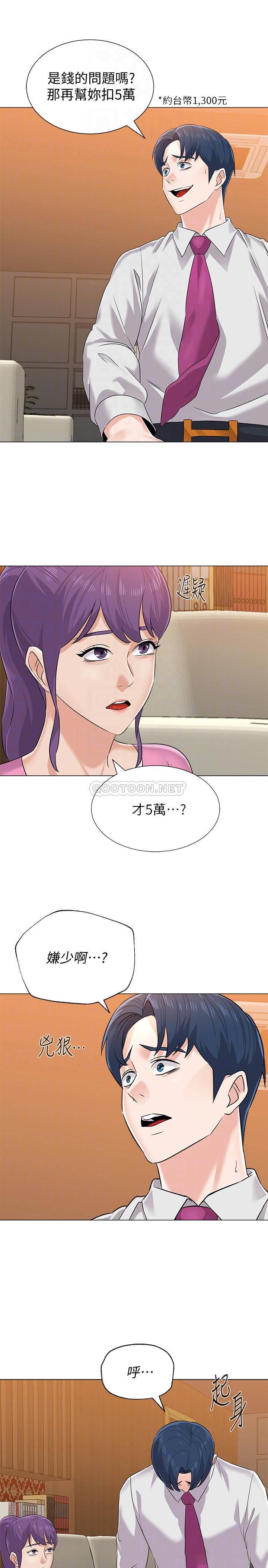 《堕落教师》漫画 第81话 - 宝英，轮到妳了