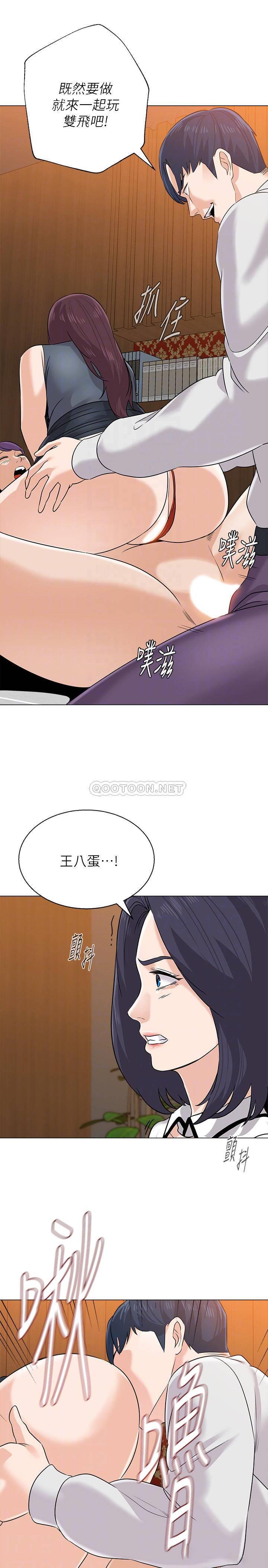 《堕落教师》漫画 第81话 - 宝英，轮到妳了