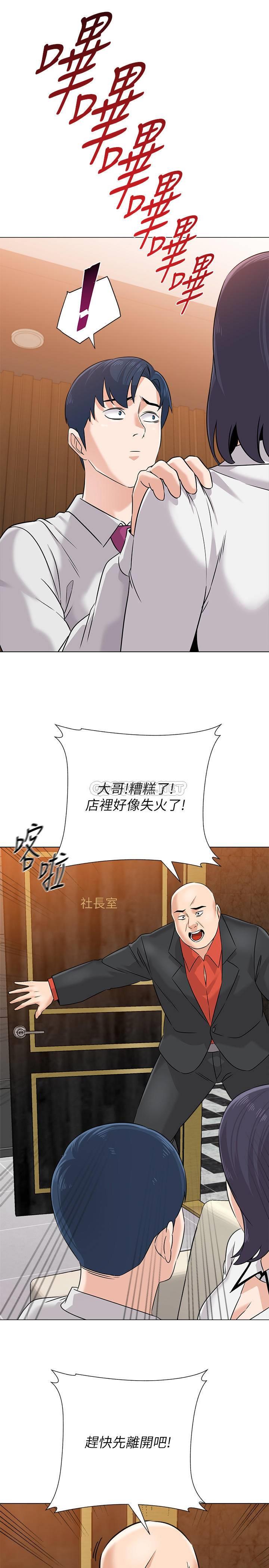 《堕落教师》漫画 第81话 - 宝英，轮到妳了