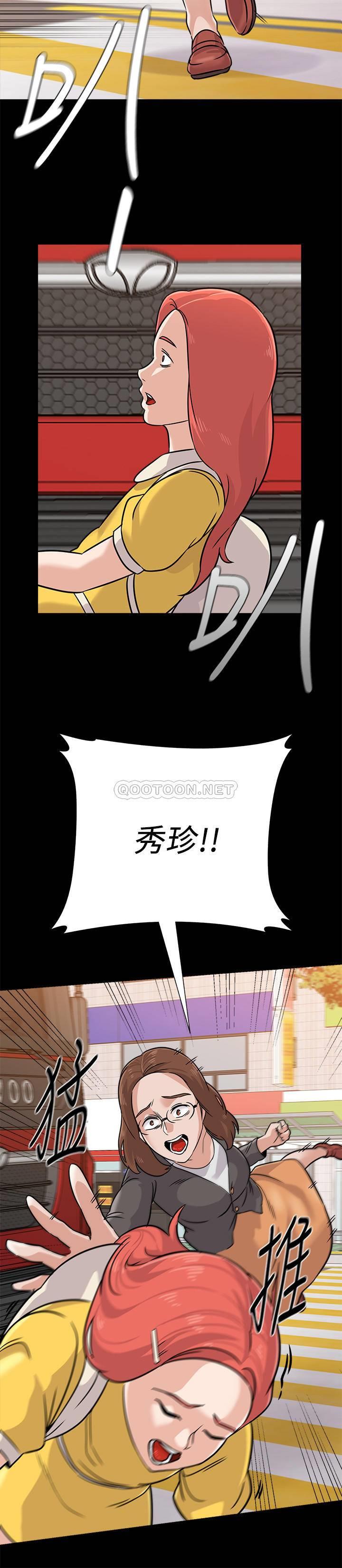 《堕落教师》漫画 第83话 - 化身为暴怒猛兽的秀哲