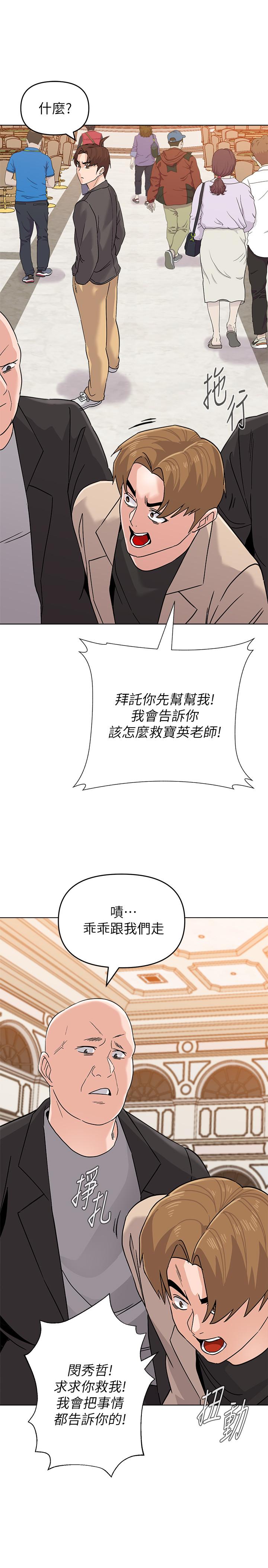 《堕落教师》漫画 第87话 - 孤注一掷的洁西卡