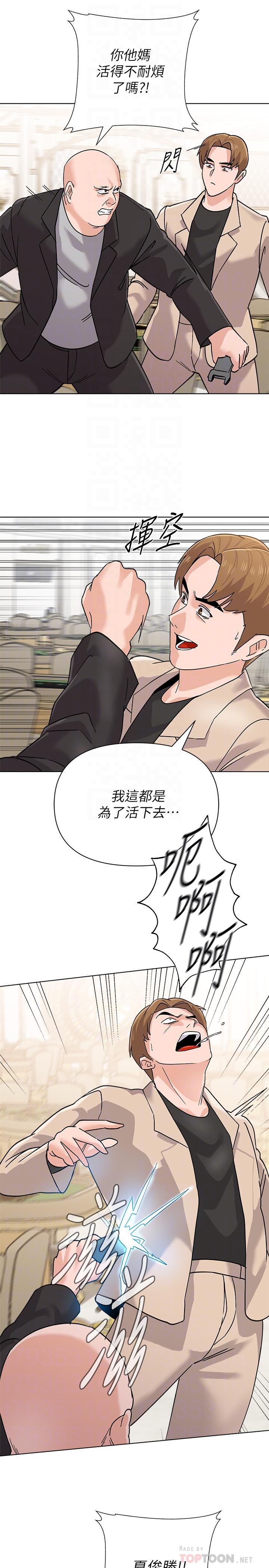 《堕落教师》漫画 第87话 - 孤注一掷的洁西卡