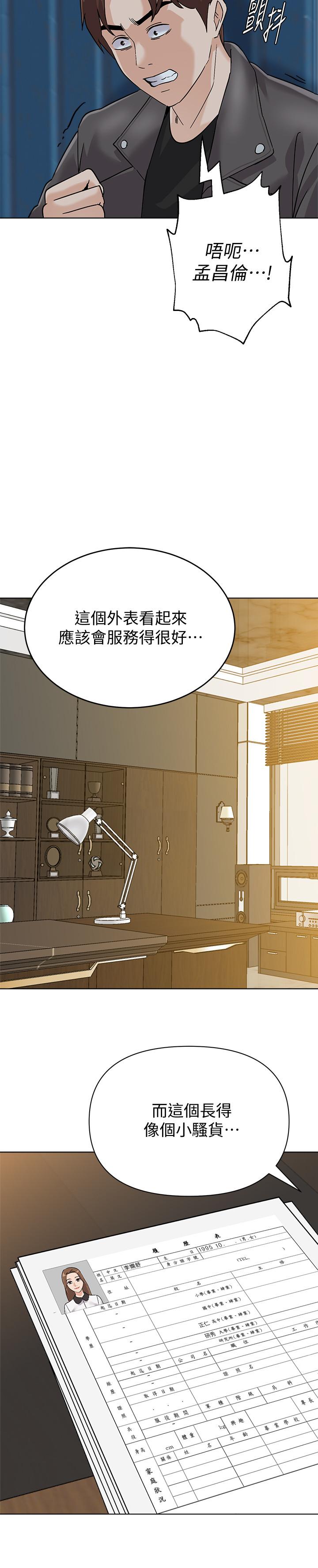 《堕落教师》漫画 第87话 - 孤注一掷的洁西卡